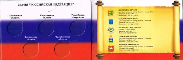 Альбом для 5 биметаллических монет 2014 года серии Российская Федерация