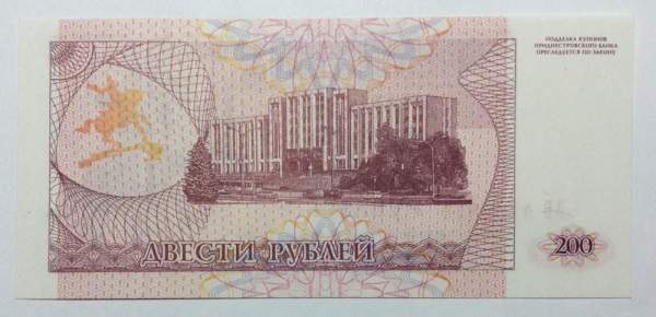 Банкнота 200 рублей 1993 года Приднестровье