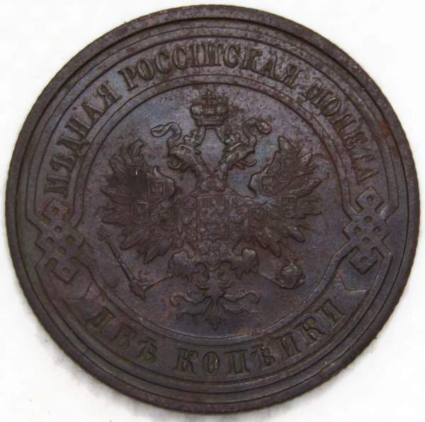 Монета 2 копейки Российской Империи 1915 (арт 3) Монета 2 копейки Российской Империи 1915 (арт 3)