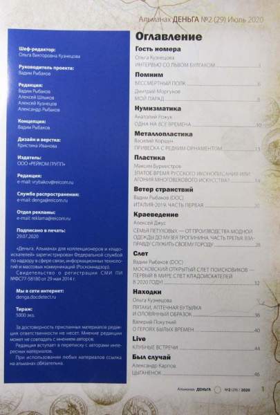 Альманах Деньга №2(29)/2020 Альманах Деньга №2(29)/2020