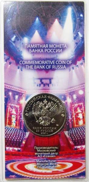 Монета 25 рублей Творчество Юрия Никулина ММД 2021, цветная эмаль, блистер