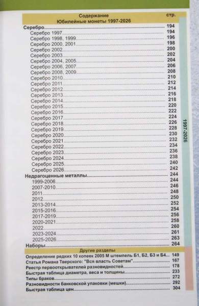 Каталог монет СССР и России 1918-2026, 21-й выпуск Каталог монет СССР и России 1918-2026, 21-й выпуск