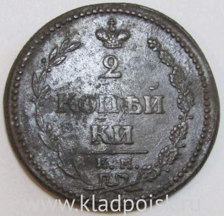 Монета 2 копейки Российской Империи ЕМ НМ 1810, арт 8