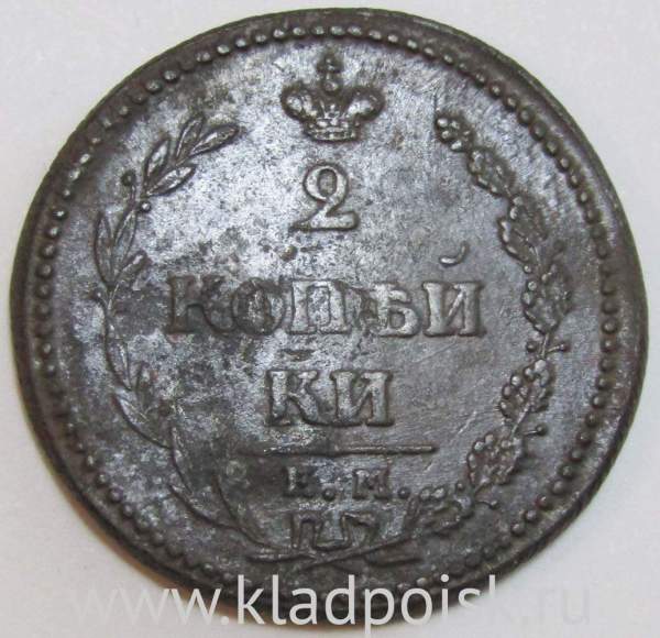 Монета 2 копейки Российской Империи ЕМ НМ 1810, арт 8 Монета 2 копейки Российской Империи ЕМ НМ 1810, арт 8