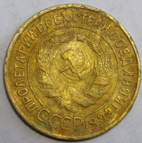 Монета 3 копейки СССР 1932 года, арт 2 Монета 3 копейки СССР 1932 года, арт 2