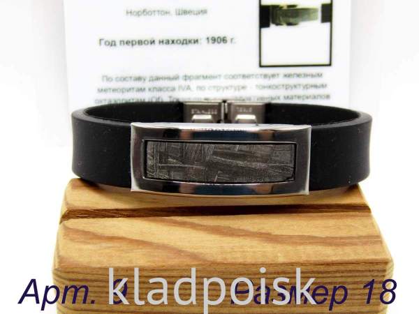Браслет из искусственного каучука с метеоритом Muonionalusta, арт 9