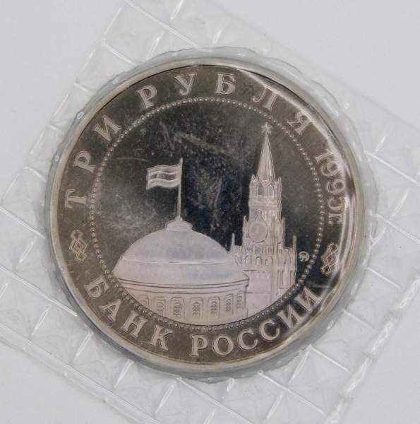 Монета 3 рубля 1995 год «Разгром советскими войсками Квантунской армии в Маньчжурии», арт 2