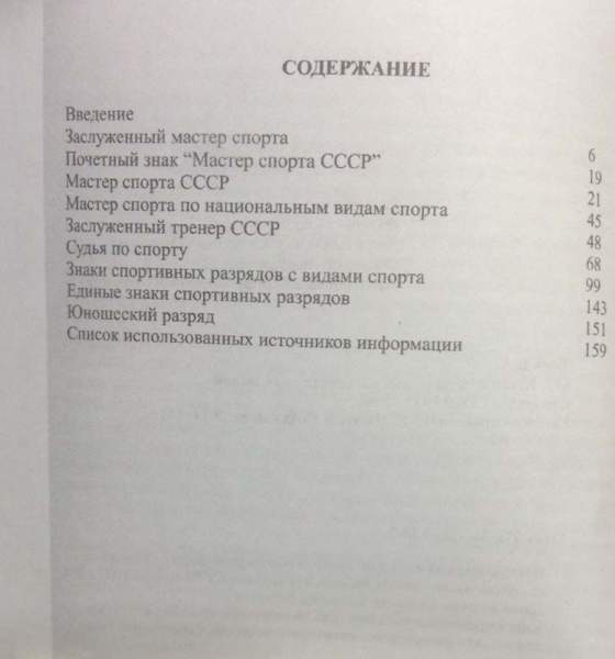 Каталог разновидностей спортивных званий и разрядов СССР, в 2 частях Каталог разновидностей спортивных званий и разрядов СССР, в 2 частях