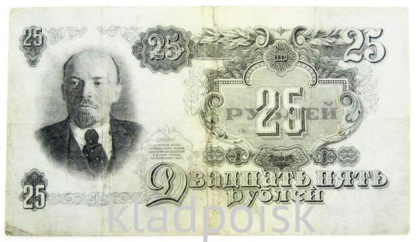 Банкнота 25 рублей СССР 1947 года, арт 2 Банкнота 25 рублей СССР 1947 года, арт 2