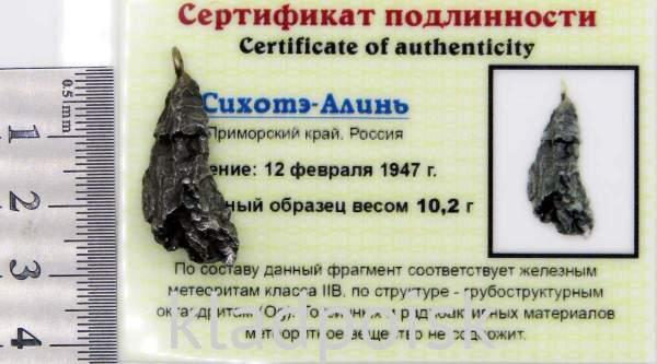 Подвеска из метеорита Сихотэ-Алинь (арт 63)