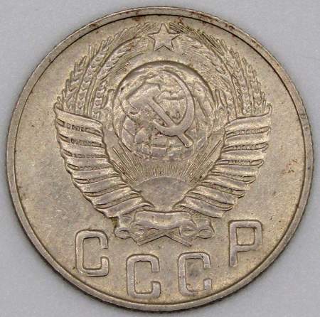 Монета 15 копеек СССР 1948 года﻿, арт 3