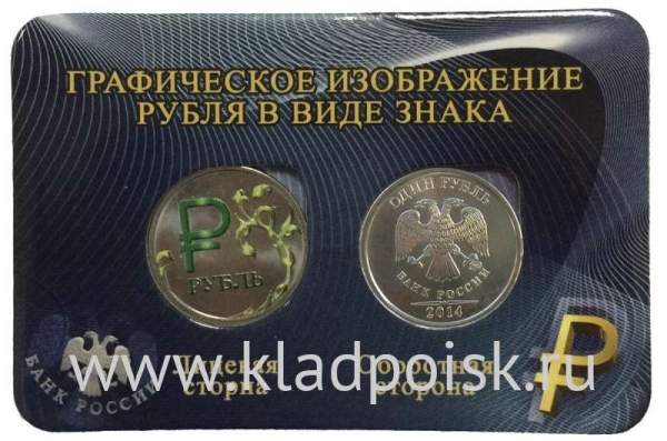 Монеты 1 рубль «знак рубля» с зеленой эмалью + обычная, в мини-планшете