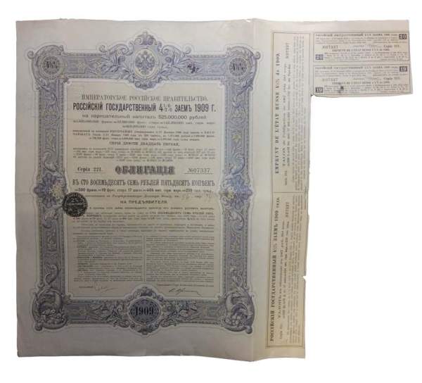 Облигация в 187 рублей 50 копеек, Российская Империя - Российский государственный 4,5% заем 1909 года Облигация в 187 рублей 50 копеек, Российская Империя - Российский государственный 4,5% заем 1909 года