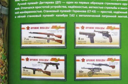 Тематический набор марок в красочном альбоме «Непобедимая и легендарная. Почтовые марки Российской Федерации»