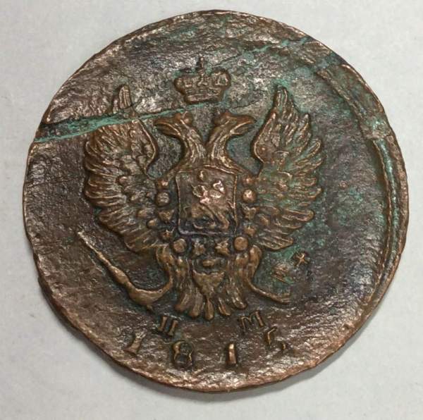 Монета 2 копейки Российской Империи 1815 ЕМ Александр I (арт 2)