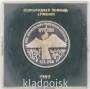 Памятная монета 3 рубля 1989 года землетрясение в Армении, ПРУФ в футляре