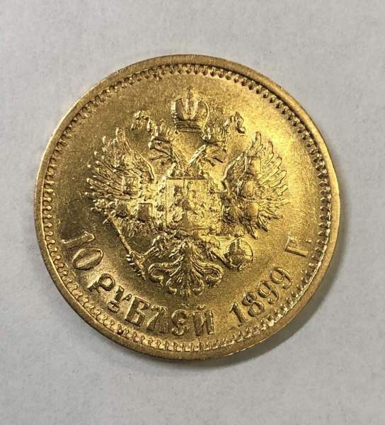 Монета 10 рублей 1899 года (золотой червонец) Российская Империя, Николай II, золото, арт 2 Монета 10 рублей 1899 года (золотой червонец) Российская Империя, Николай II, золото, арт 2