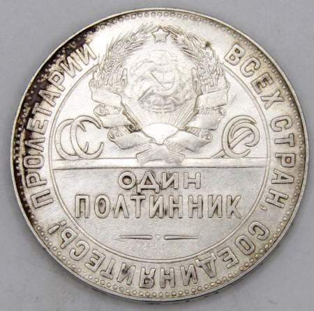 Монета 50 копеек 1924 года, СССР, серебро 900 пробы (арт 9)