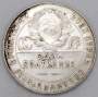Монета 50 копеек 1924 года, СССР, серебро 900 пробы (арт 9)