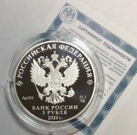 Монета 3 рубля 25-летие образования Счетной палаты Российской Федерации, серебро, 2020