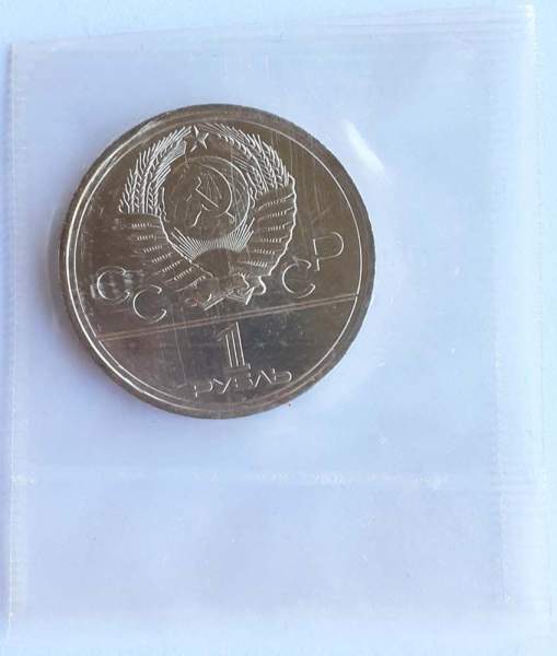 Памятная монета 1 рубль 1977 года Игры XXII Олимпиады Москва 1980 - Эмблема Олимпиады, АЦ, в запайке, арт 8