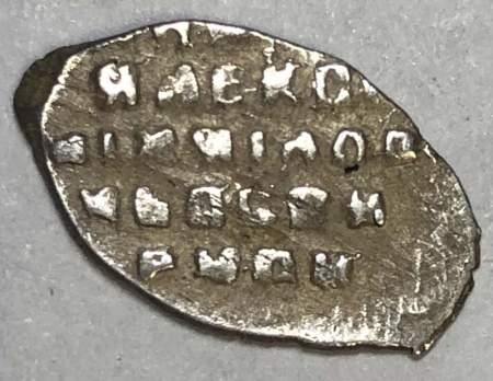 Копейка серебро Алексей Михайлович (чешуя), 1645-1676 гг. Арт. 11