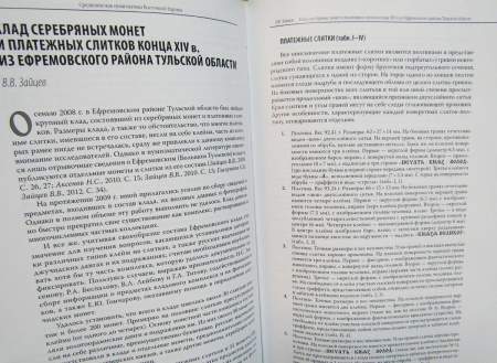 Книга Средневековая нумизматика Восточной Европы. Выпуск 5