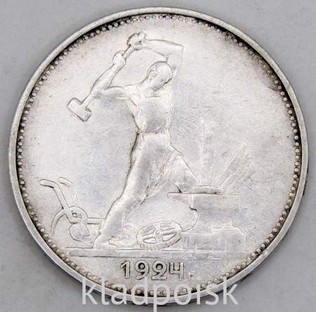 Монета 50 копеек 1924 года, СССР, серебро 900 пробы (арт 6)
