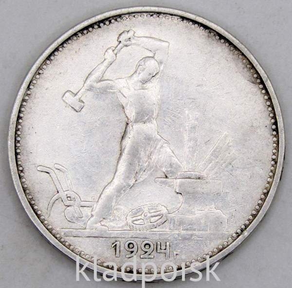 Монета 50 копеек 1924 года, СССР, серебро 900 пробы (арт 6)