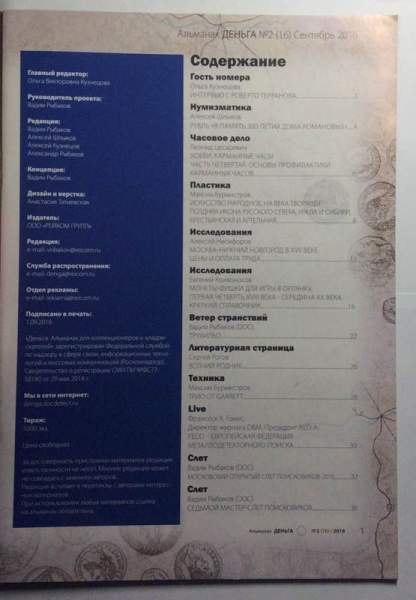 Альманах Деньга №2(16)/2016 Альманах Деньга №2(16)/2016