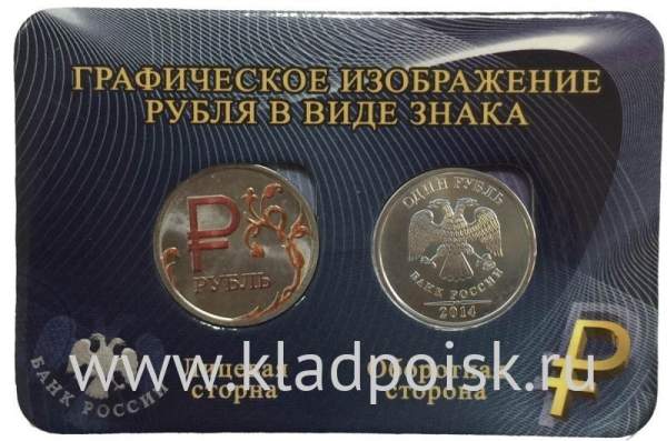 Монеты 1 рубль «знак рубля» с красной эмалью + обычная, в мини-планшете