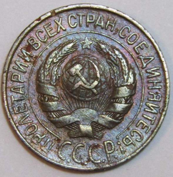Монета 1 копейка СССР 1928 года, арт 3 Монета 1 копейка СССР 1928 года, арт 3