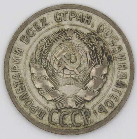 Монета 20 копеек 1925 года, СССР, серебро 500 пробы, арт 6