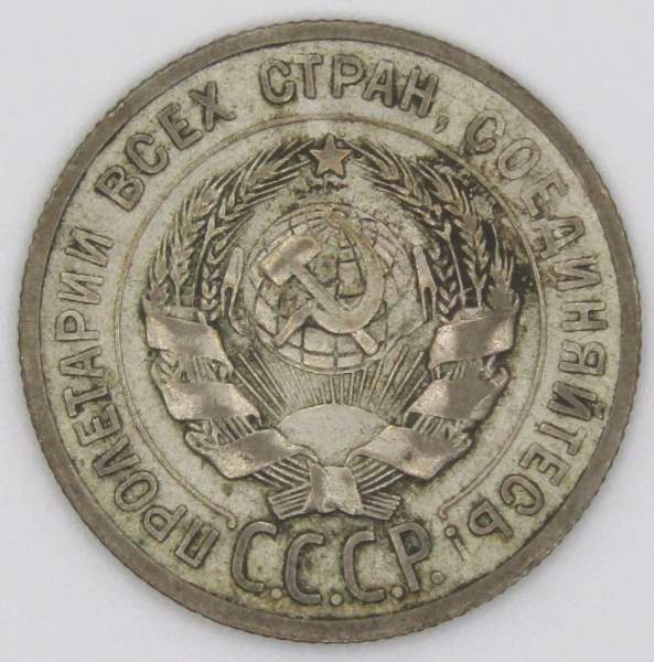Монета 20 копеек 1925 года, СССР, серебро 500 пробы, арт 6 Монета 20 копеек 1925 года, СССР, серебро 500 пробы, арт 6