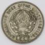 Монета 20 копеек 1925 года, СССР, серебро 500 пробы, арт 6