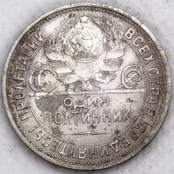 Монета 50 копеек 1924 года, СССР, серебро 900 пробы (арт 5)