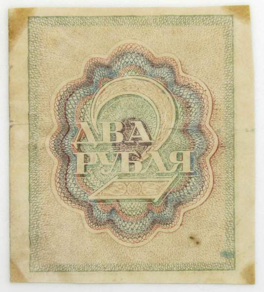 Расчетный знак 2 рубля 1919 года, РСФСР, арт 2