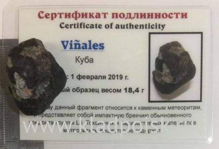 Осколок метеорита Vinales арт 2