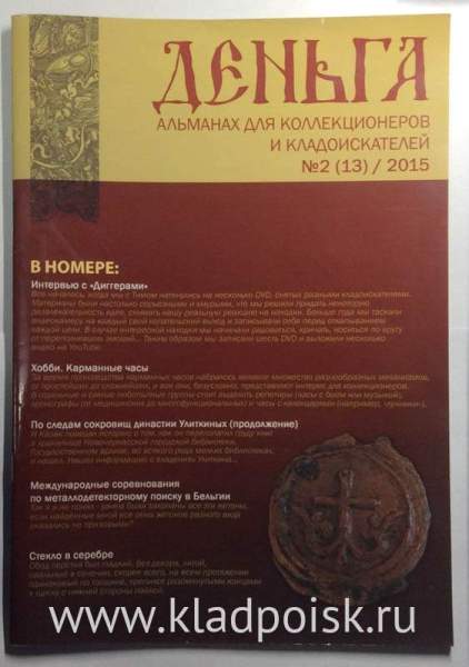 Альманах Деньга №2(13)/2015 Альманах Деньга №2(13)/2015