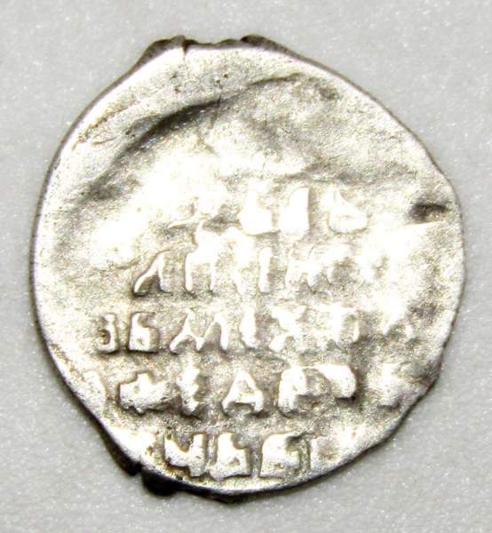 Копейка серебро Михаил Фёдорович (чешуя), 1613-1645 гг. Москва