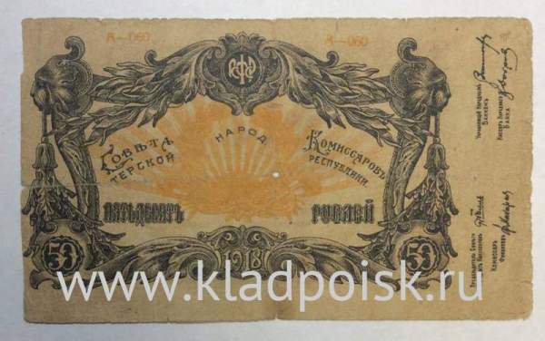 Банкнота 50 рублей 1918 года, Разменный знак Терская республика