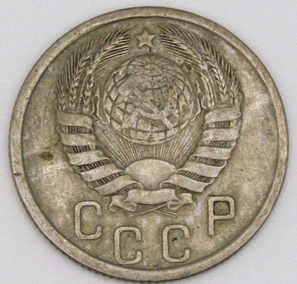 Монета 15 копеек СССР 1941 года﻿, арт 2