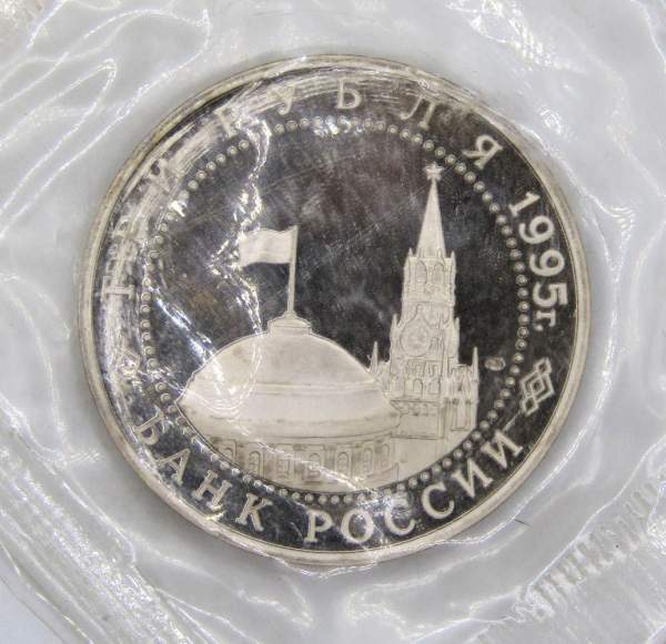 Монета 3 рубля 1995 год «Подписание Акта о безоговорочной капитуляции фашистской Германии», арт 9