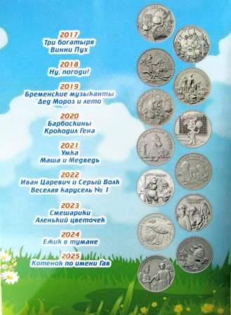 Альбом для памятных монет 25 рублей РФ серии «Российская и советская мультипликация» 40 ячеек