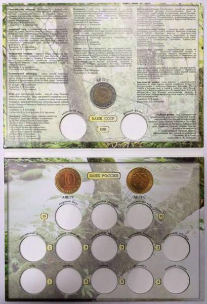 Альбом – планшет для биметаллических монет серии Красная книга, 2 листа