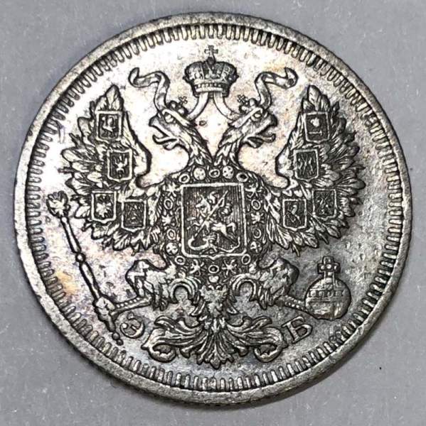 Монета 20 копеек 1910 года Российская Империя, Николай II, серебро Монета 20 копеек 1910 года Российская Империя, Николай II, серебро