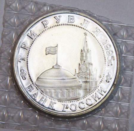 Монета 3 рубля 1995 год «Будапешт. Освобождение Европы от фашизма», арт 3