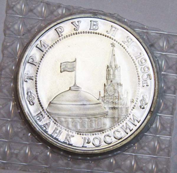 Монета 3 рубля 1995 год «Будапешт. Освобождение Европы от фашизма», арт 3