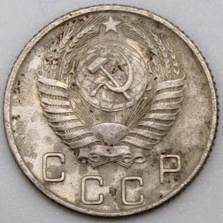 Монета 10 копеек СССР 1954 года﻿ (арт 4)
