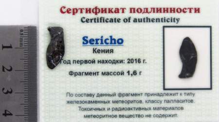 Осколок метеорита Sericho (арт 2)